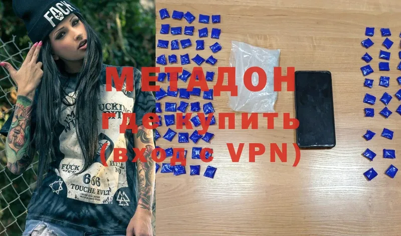 МЕТАДОН methadone  Белово 